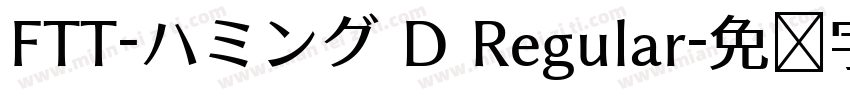 FTT-ハミング D Regular字体转换